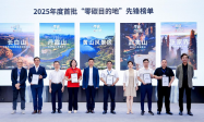 首批《“零碳”目的地·先锋榜单》发布，宁德时代以科技赋能零碳文旅发展